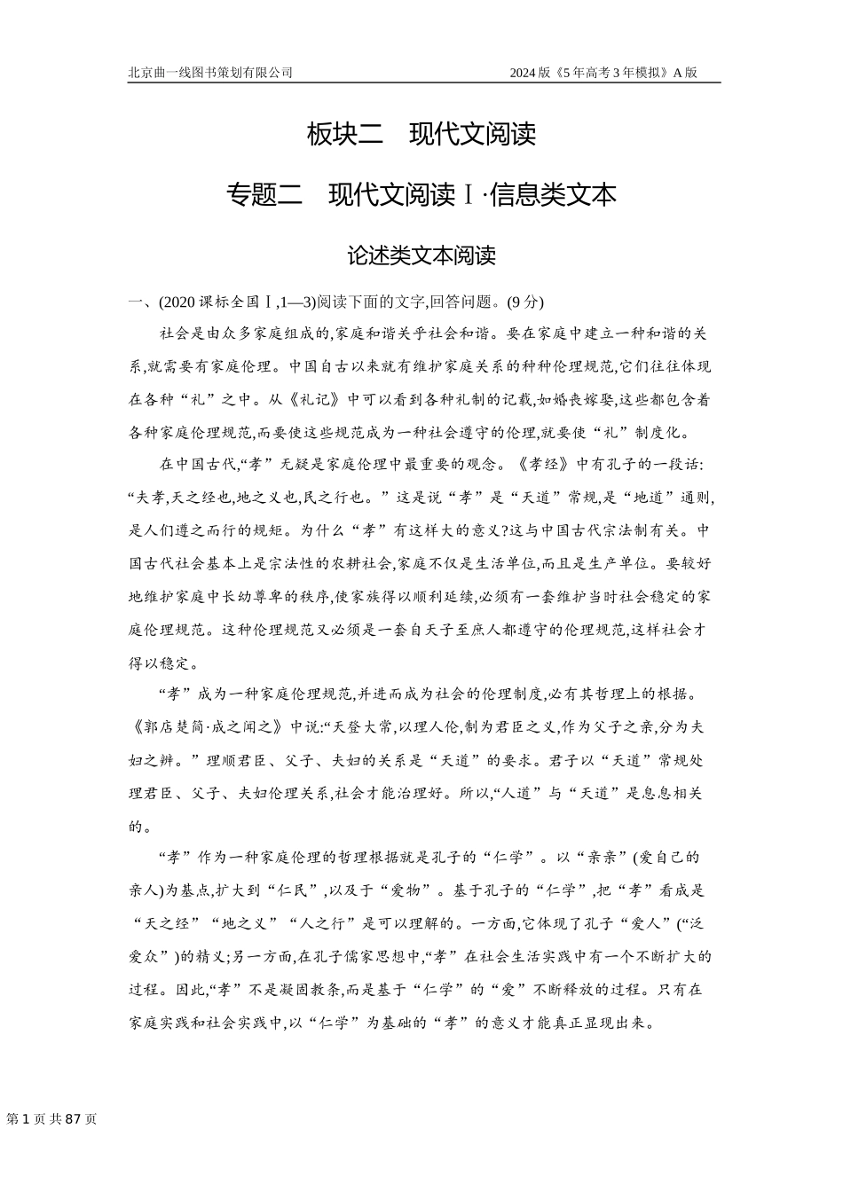 1_专题二　现代文阅读Ⅰ•信息类文本（十年高考）.docx_第1页