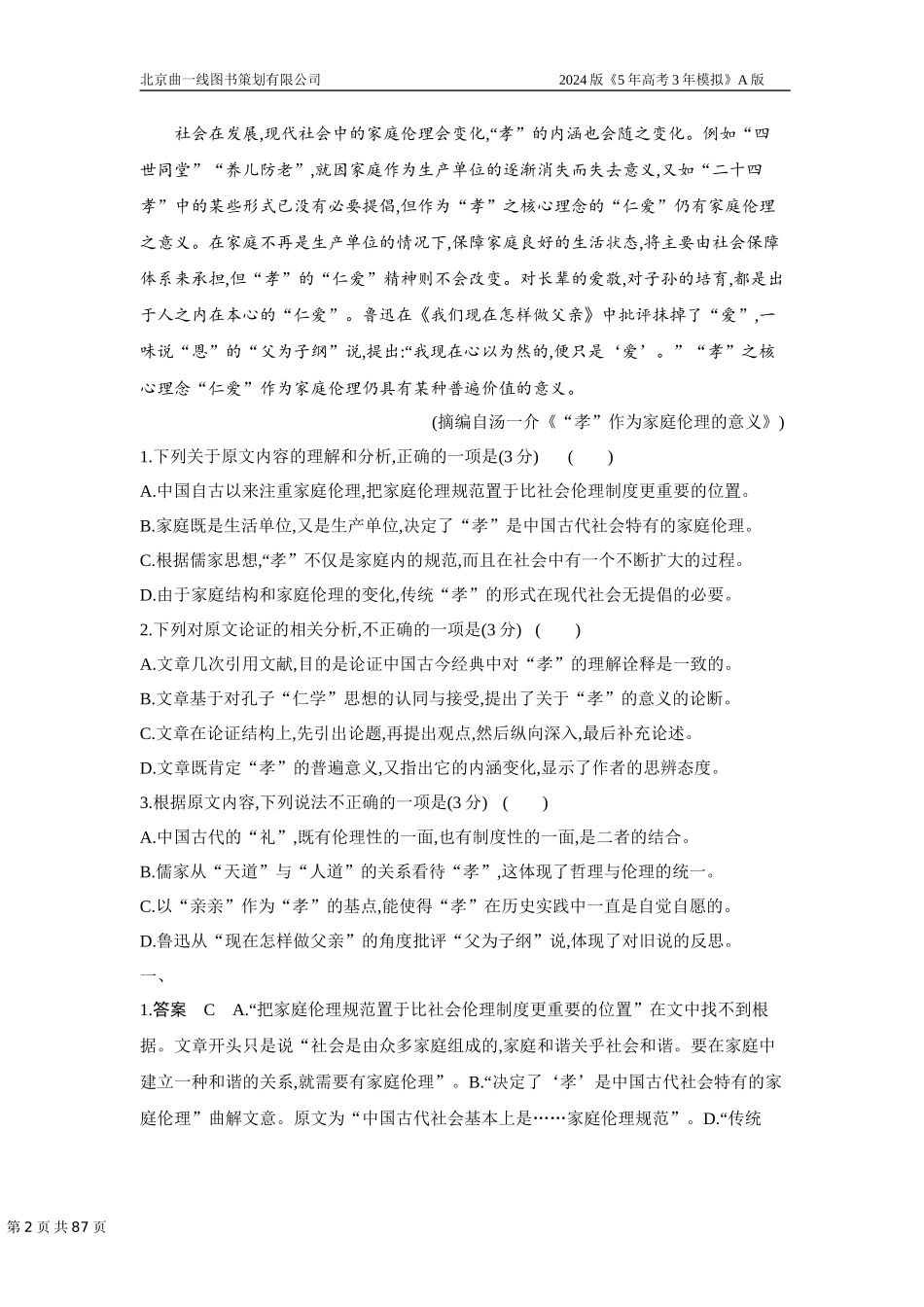 1_专题二　现代文阅读Ⅰ•信息类文本（十年高考）.docx_第2页
