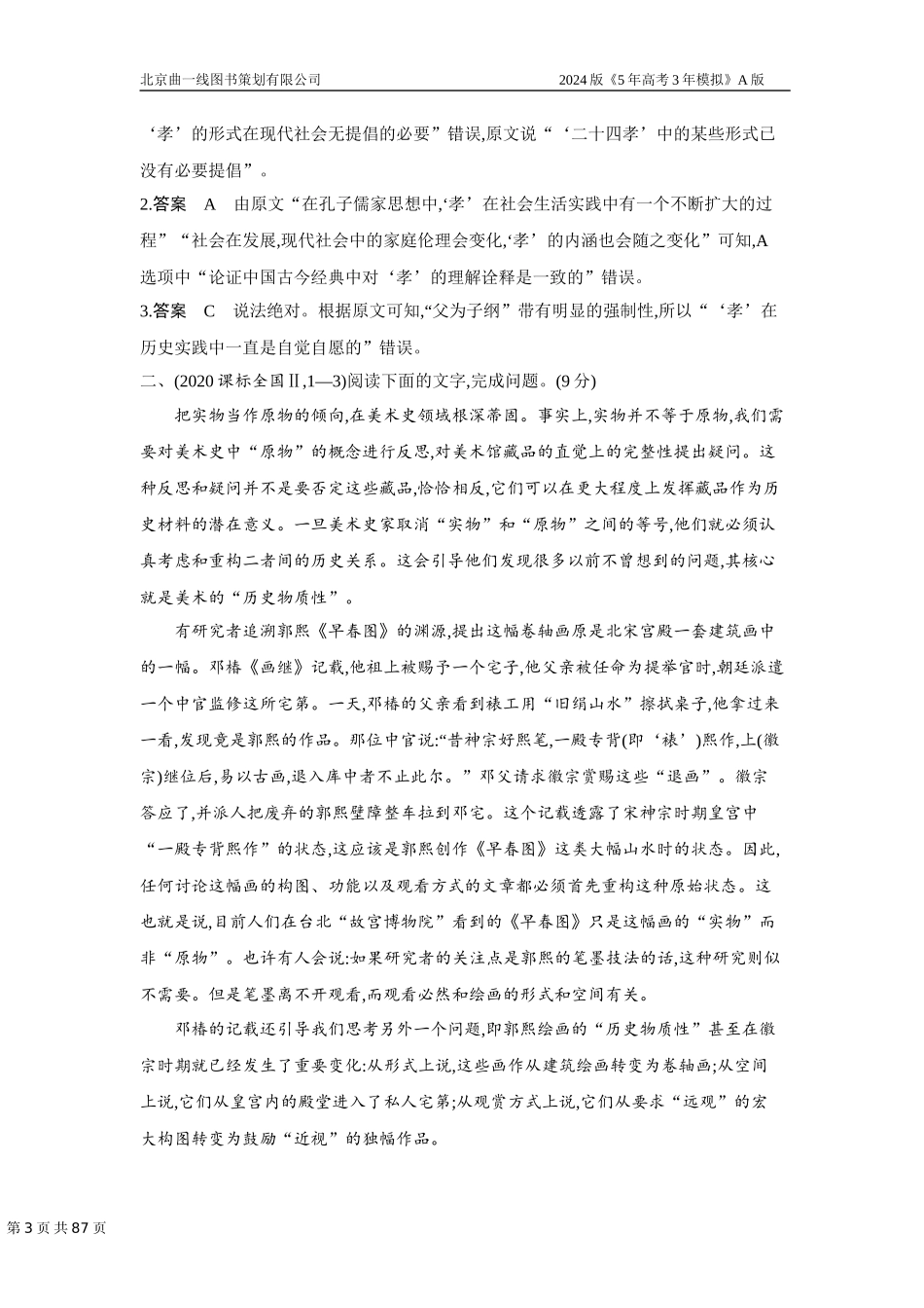 1_专题二　现代文阅读Ⅰ•信息类文本（十年高考）.docx_第3页