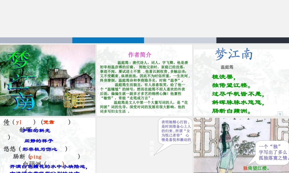 25.《词五首》课件（142张）.ppt