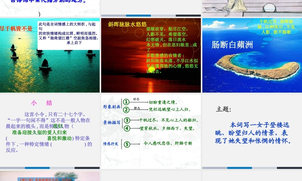 25.《词五首》课件（142张）.ppt