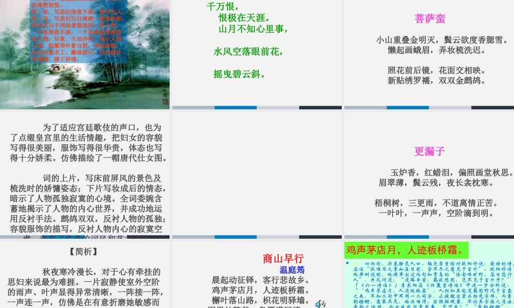 25.《词五首》课件（142张）.ppt