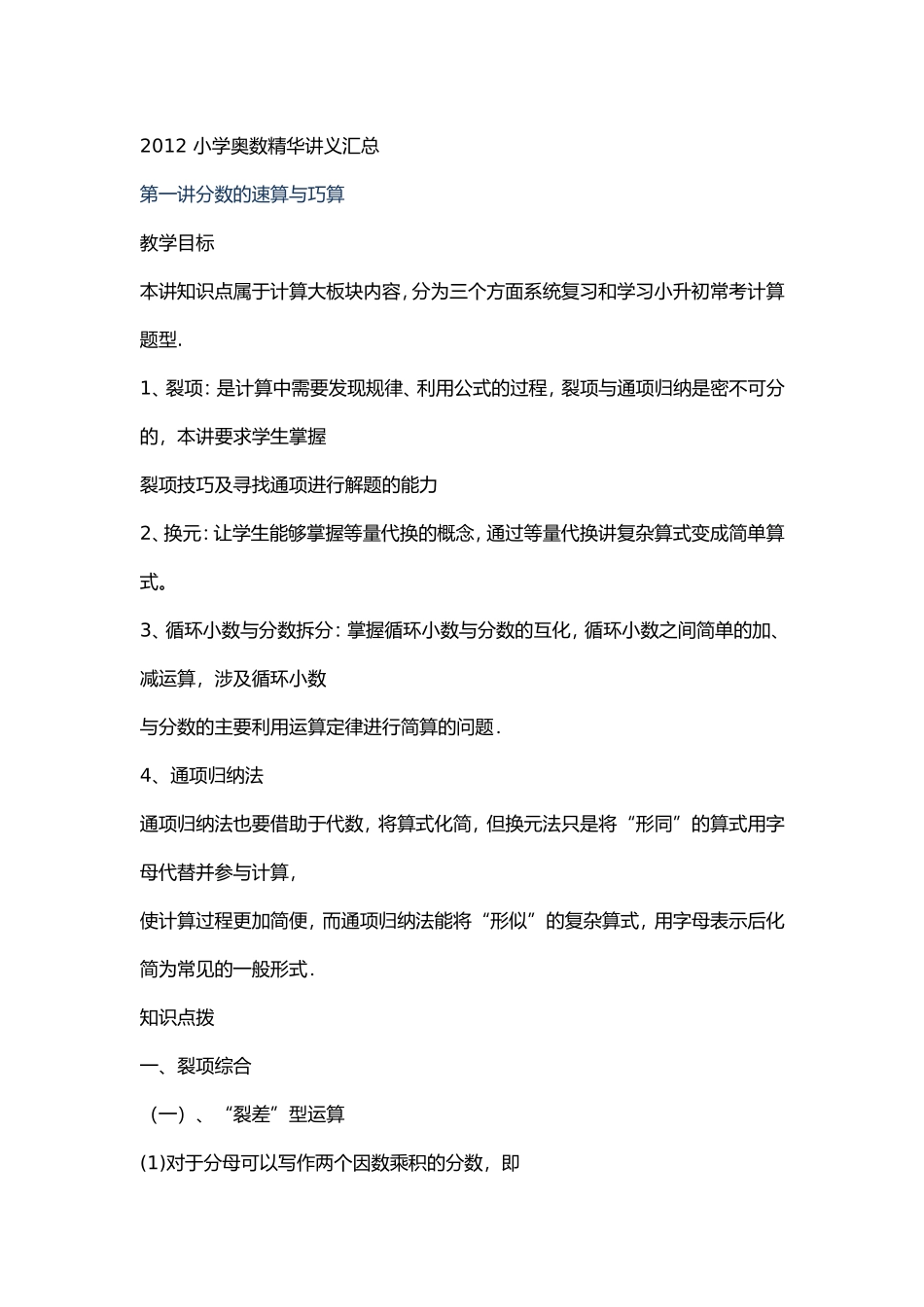 2012_小学奥数精华讲义汇总.doc_第1页