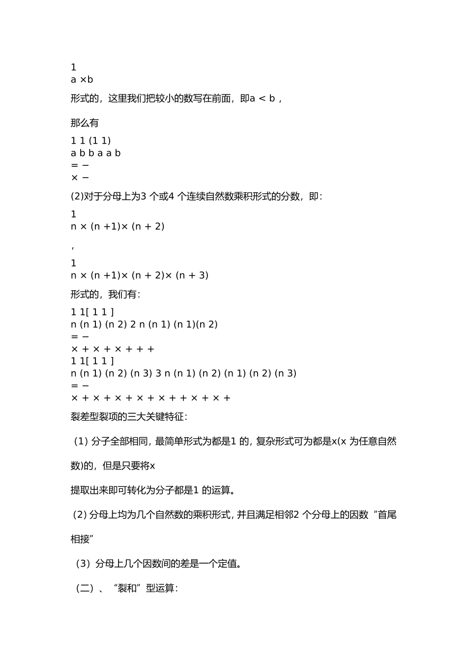 2012_小学奥数精华讲义汇总.doc_第2页
