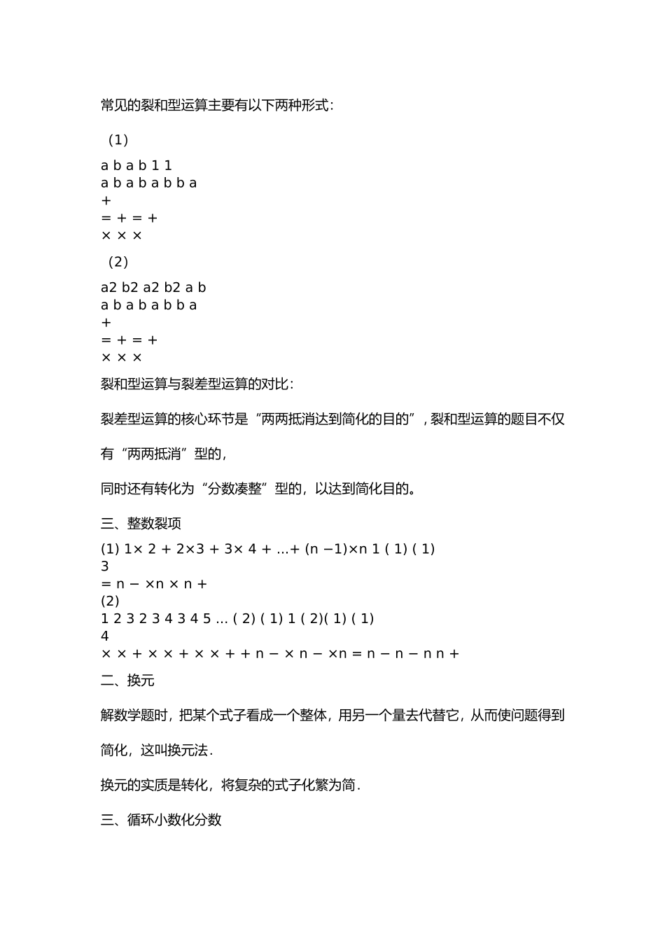2012_小学奥数精华讲义汇总.doc_第3页