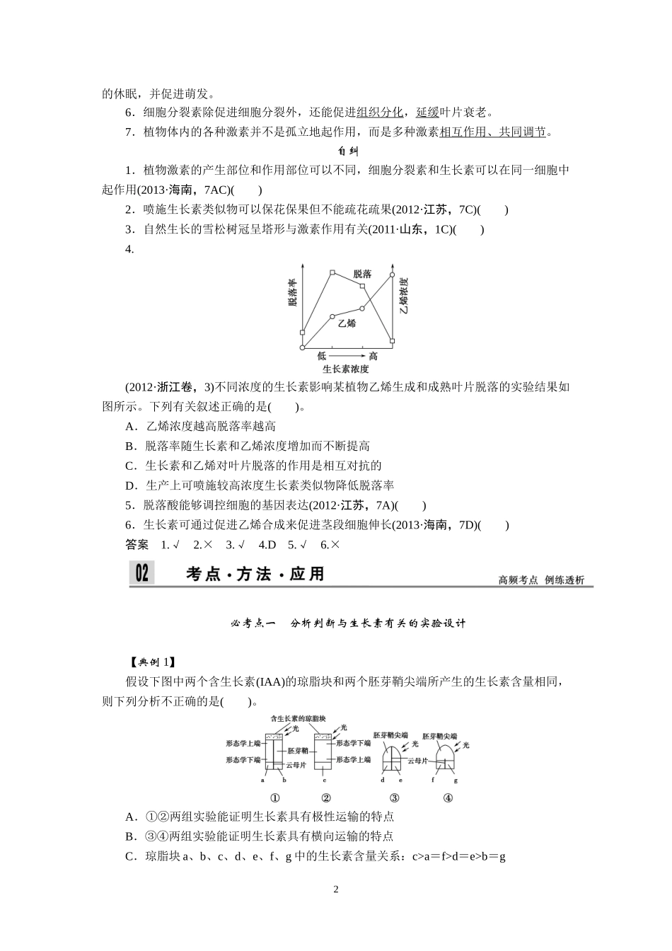 2014届高考生物二轮复习教学案下篇（233页）.doc_第2页