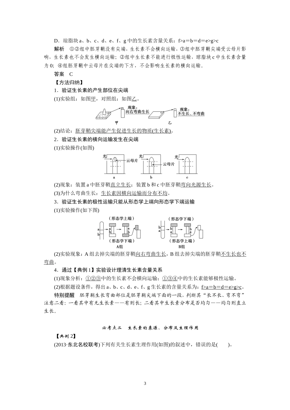 2014届高考生物二轮复习教学案下篇（233页）.doc_第3页