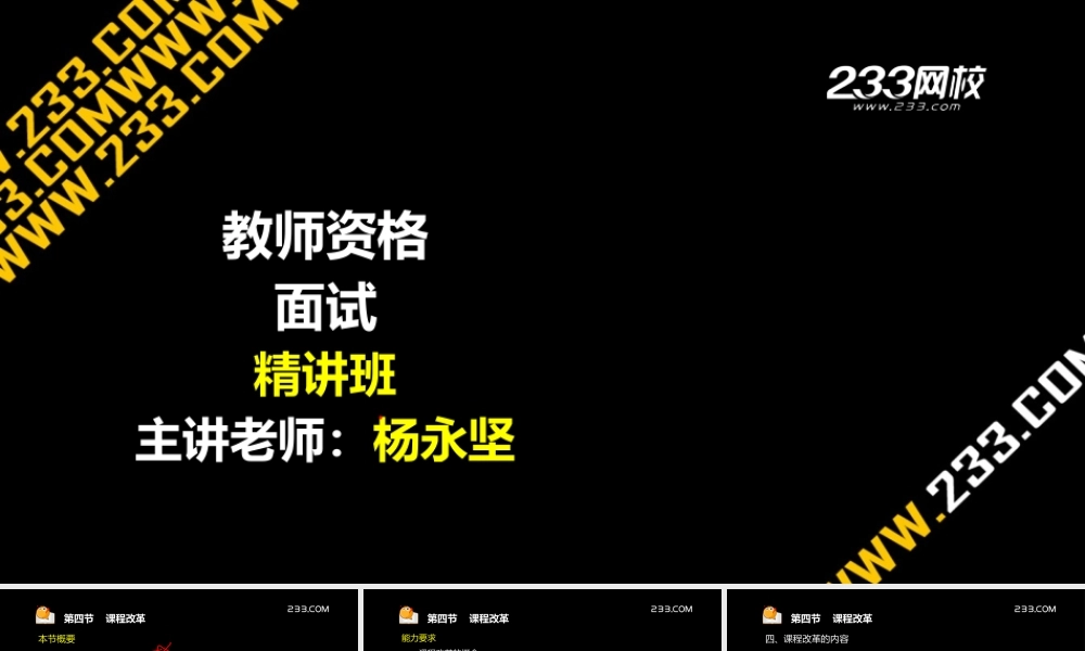 ok杨永坚 教师资格-面试课程-精讲班-第1章四~六节.ppt