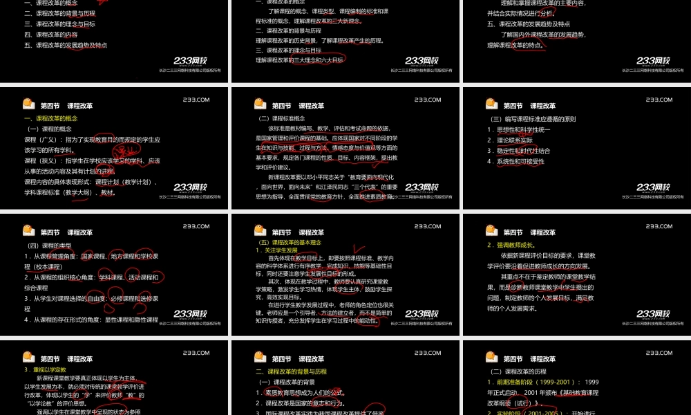 ok杨永坚 教师资格-面试课程-精讲班-第1章四~六节.ppt