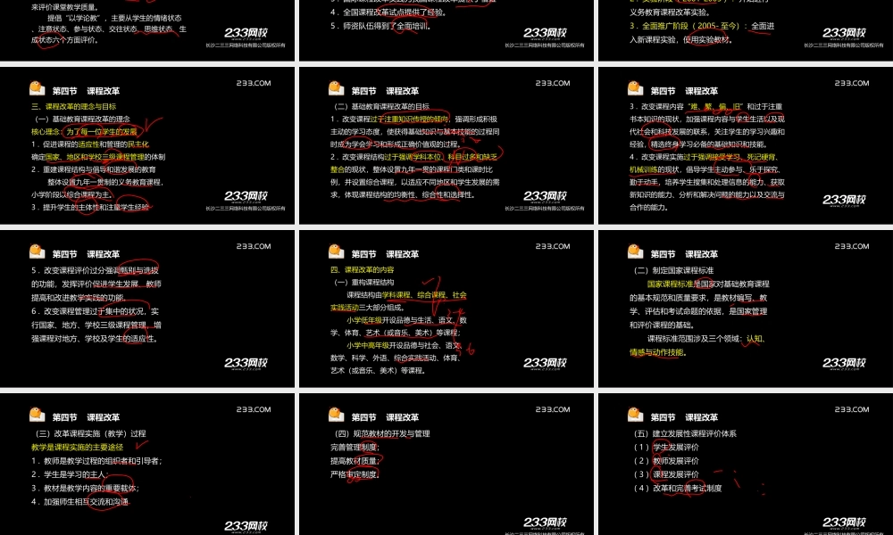 ok杨永坚 教师资格-面试课程-精讲班-第1章四~六节.ppt