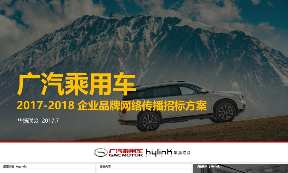 15.广汽乘用车提案版本.pptx