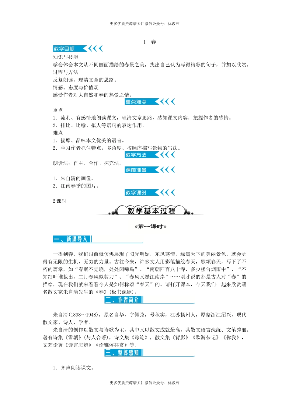 部编版七年级上册全套教案(1).docx_第1页
