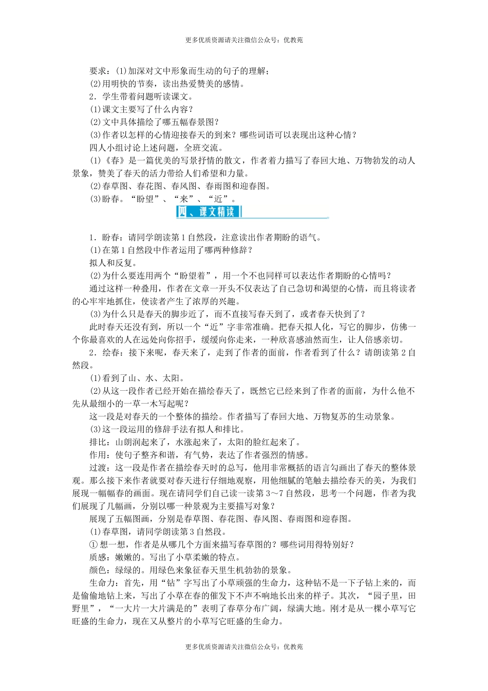 部编版七年级上册全套教案(1).docx_第2页
