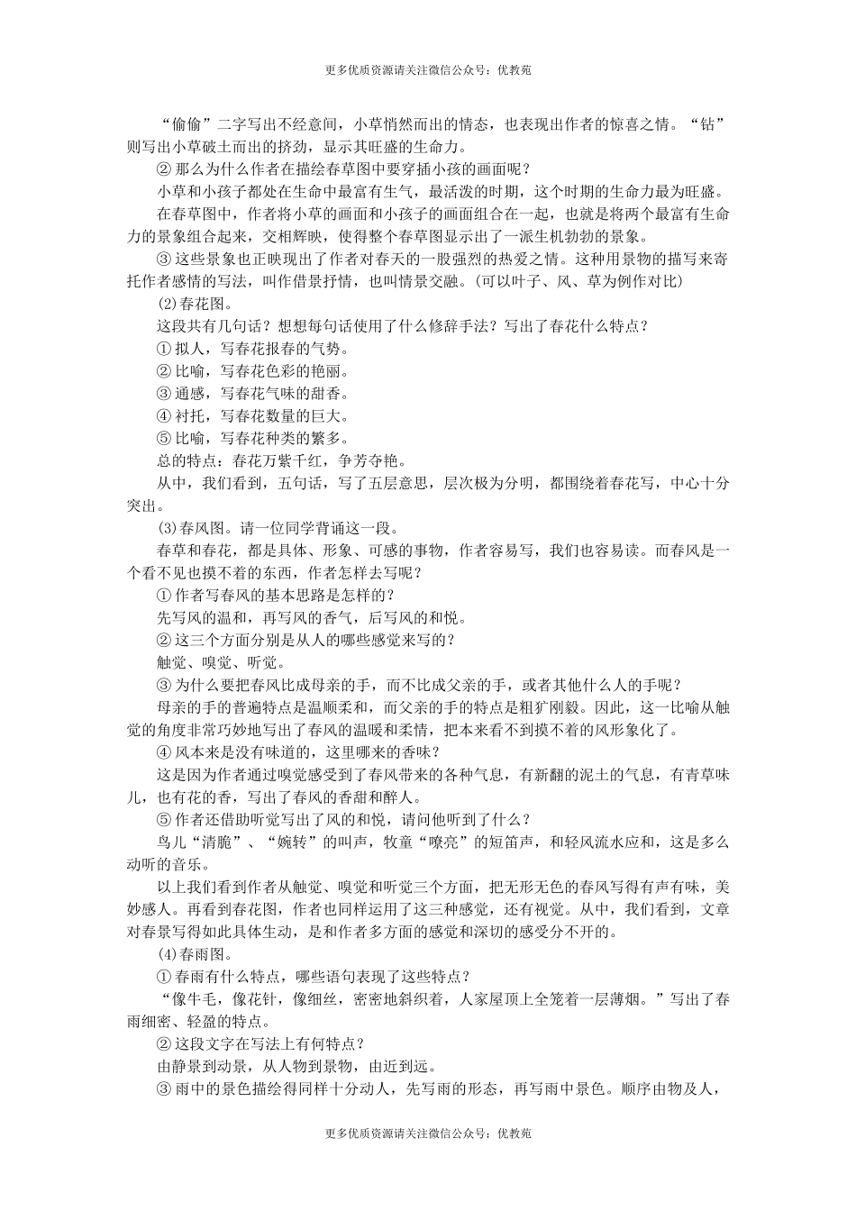 部编版七年级上册全套教案(1).docx_第3页