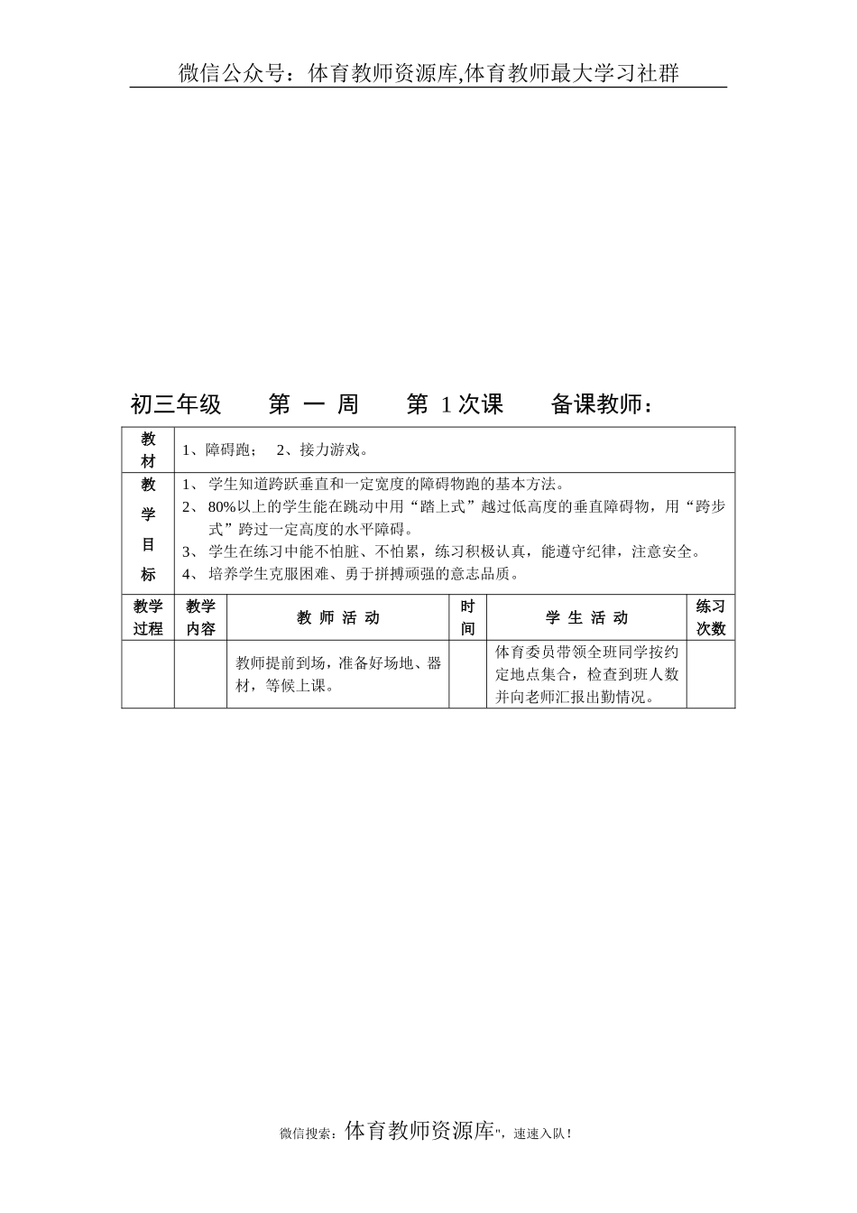 初中体育教案全集九年级 (2).doc_第2页