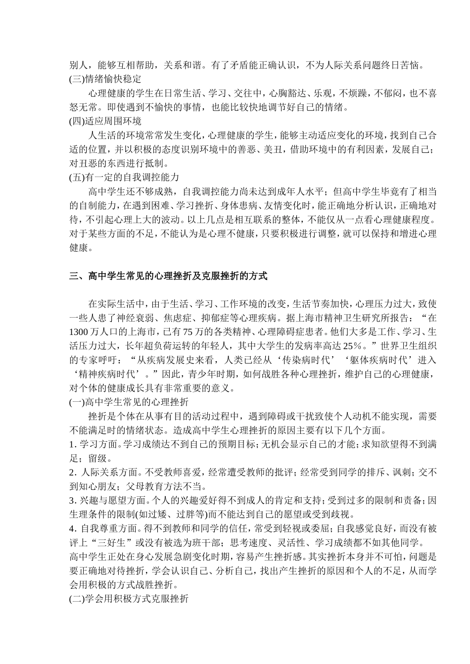 高二体育与健康第一学期全套教案(1)(1).doc_第3页