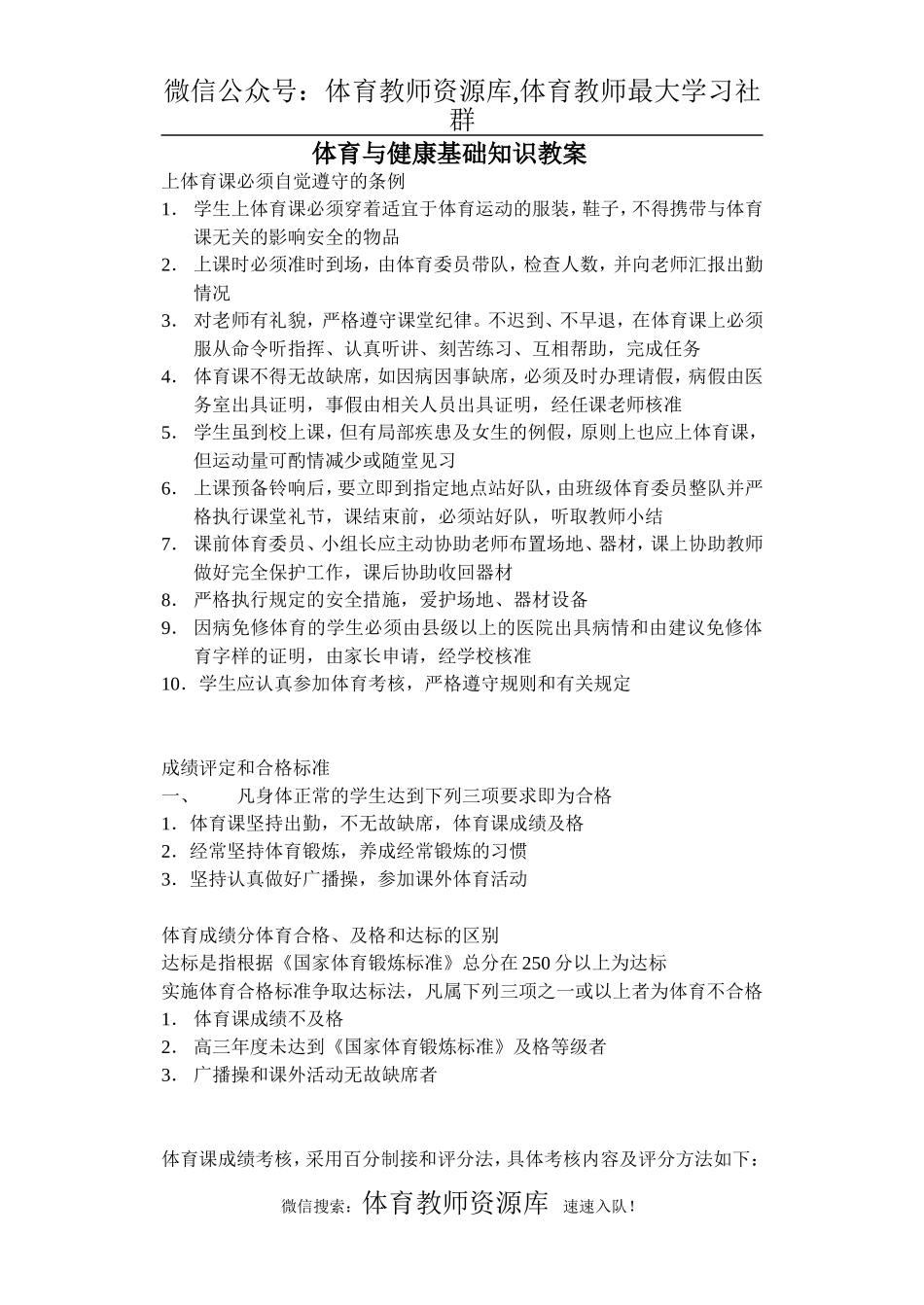 高一上学期体育课教案.doc_第1页