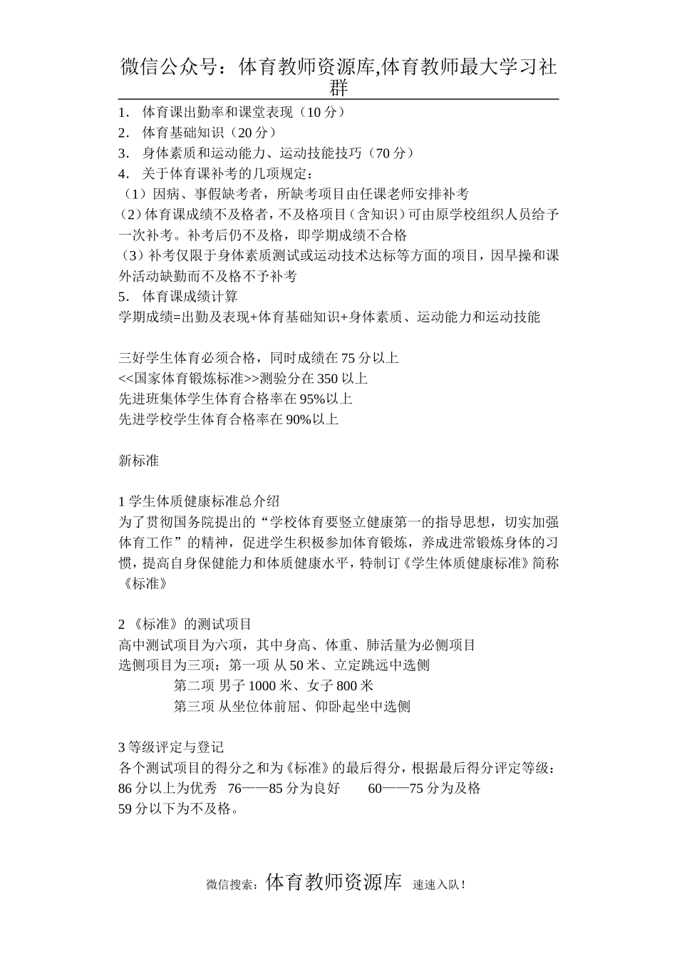 高一上学期体育课教案.doc_第2页