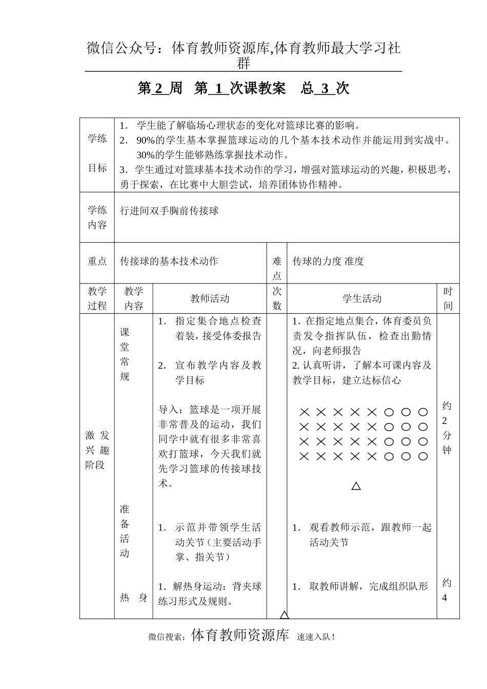 高一上学期体育课教案.doc_第3页