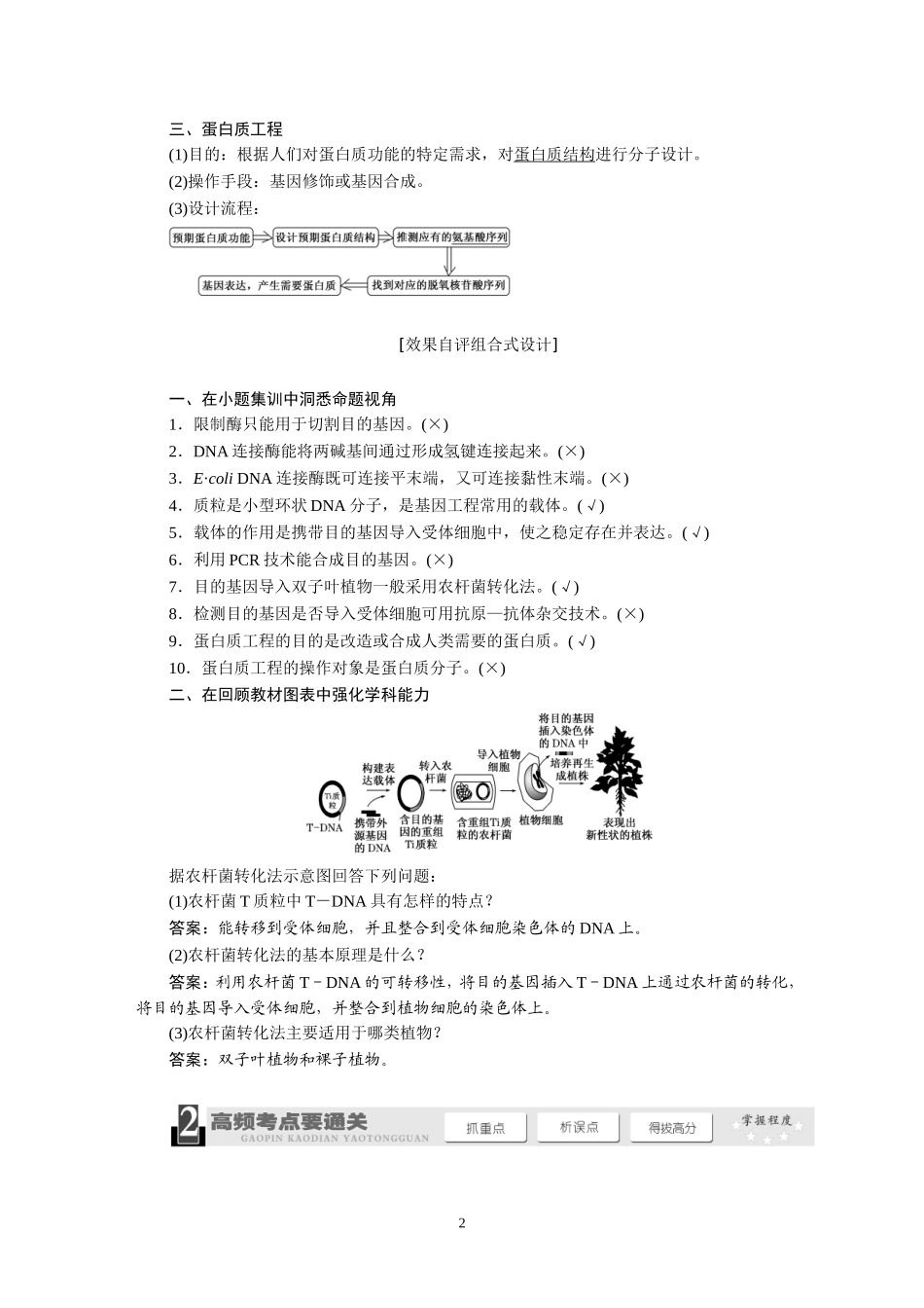 2014版高考生物一轮复习教学案：选修3（143页）.DOC_第2页