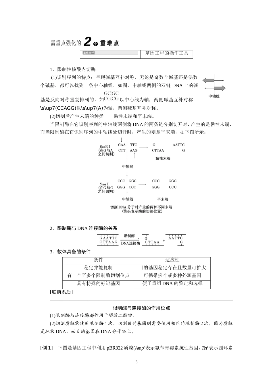 2014版高考生物一轮复习教学案：选修3（143页）.DOC_第3页