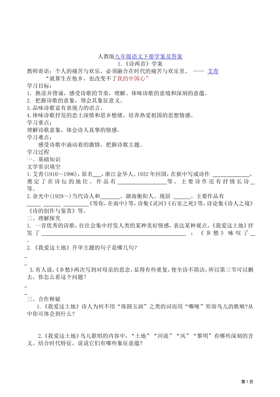 人教版九年级语文下册学案及答案.doc .doc_第1页