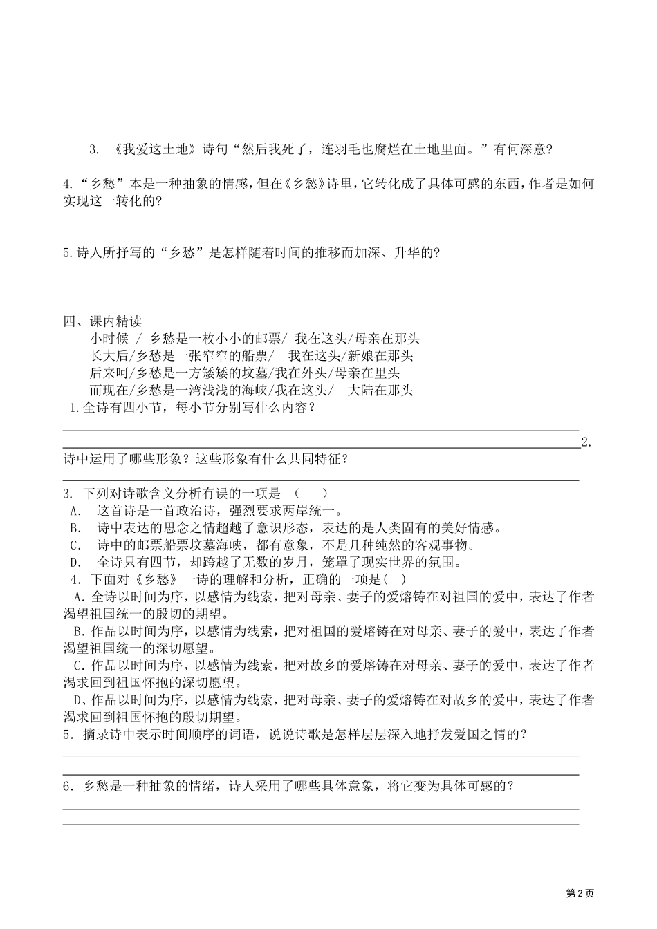 人教版九年级语文下册学案及答案.doc .doc_第2页