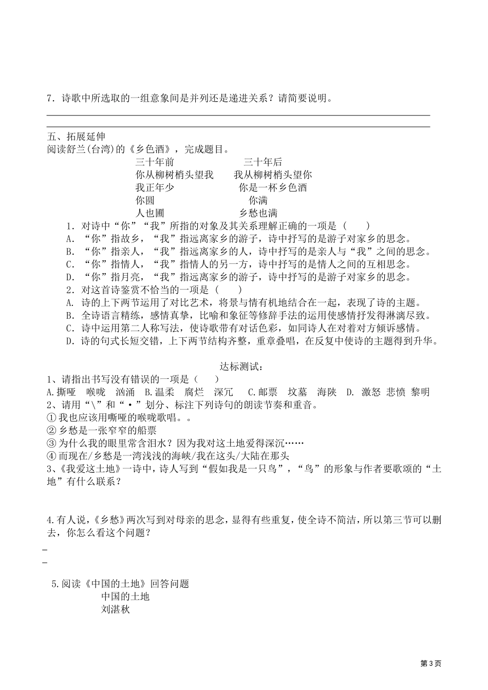 人教版九年级语文下册学案及答案.doc .doc_第3页