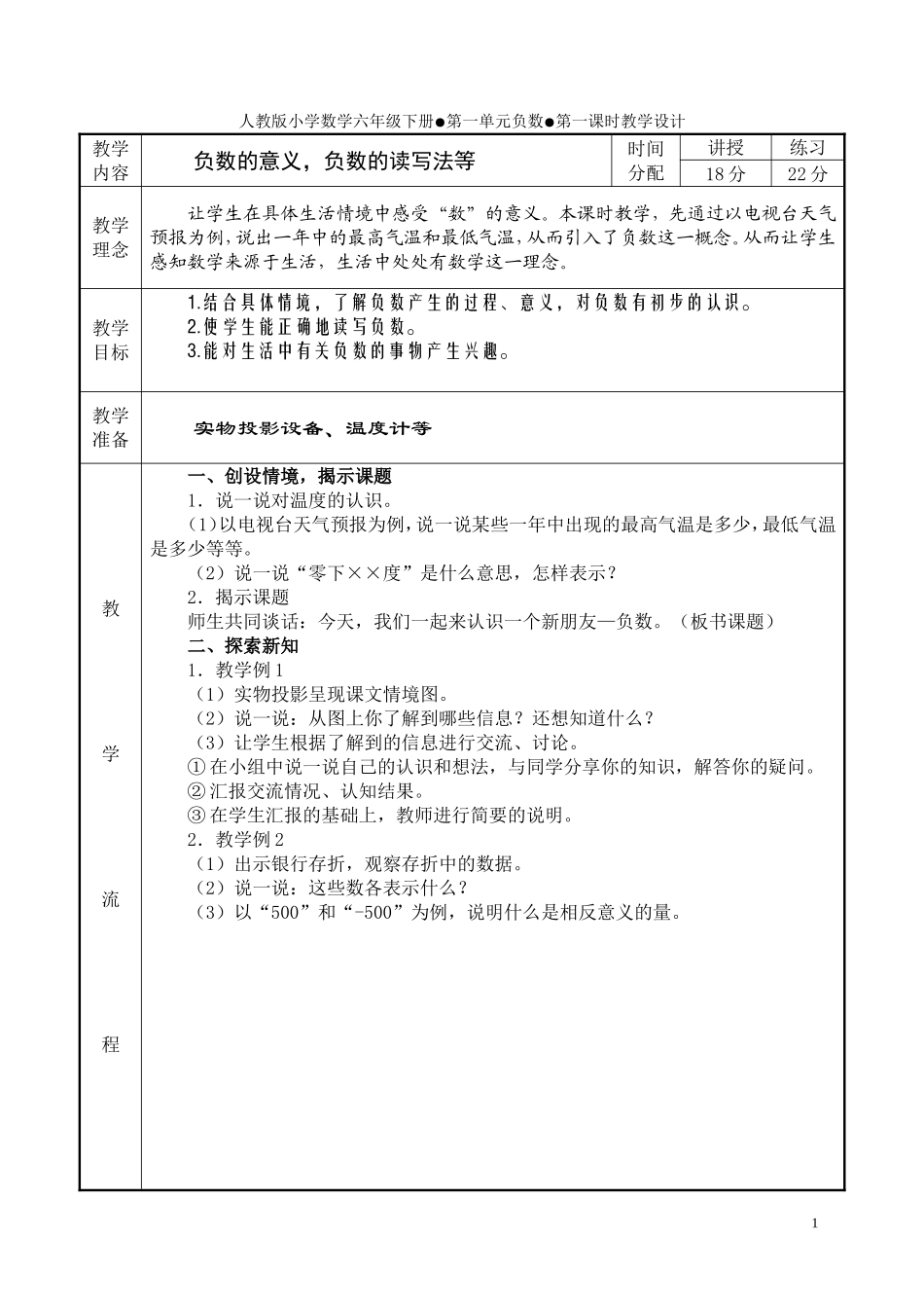 6.人教版六（下）全册课件教案2（117页）.doc_第1页