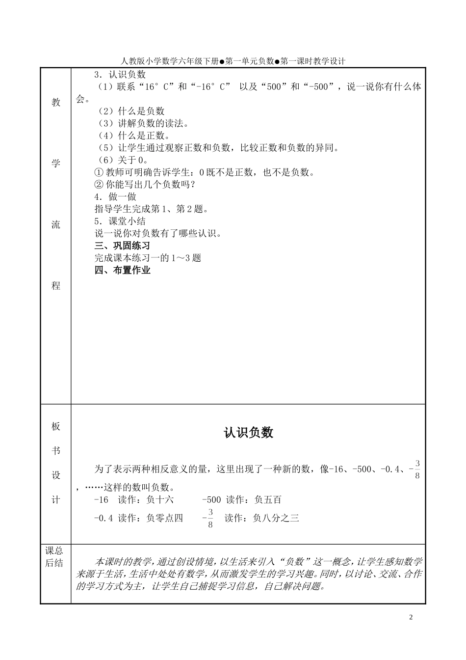 6.人教版六（下）全册课件教案2（117页）.doc_第2页