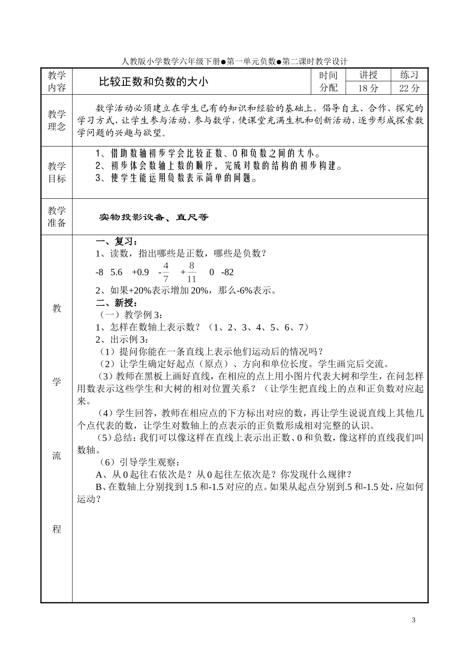 6.人教版六（下）全册课件教案2（117页）.doc_第3页