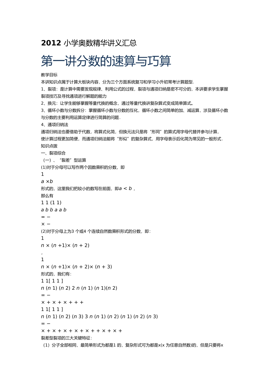 小学奥数精华讲义汇总.doc_第1页
