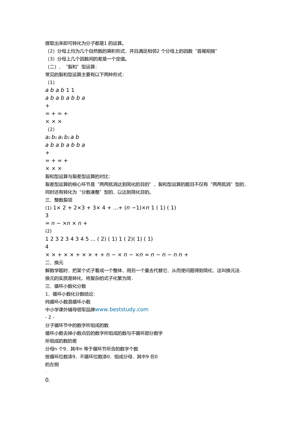 小学奥数精华讲义汇总.doc_第2页