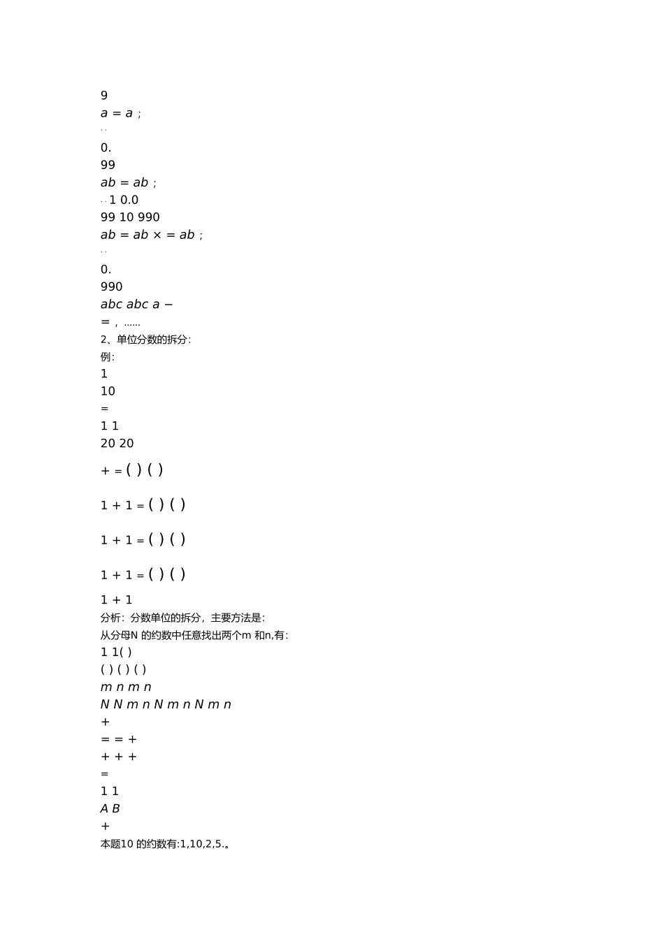 小学奥数精华讲义汇总.doc_第3页