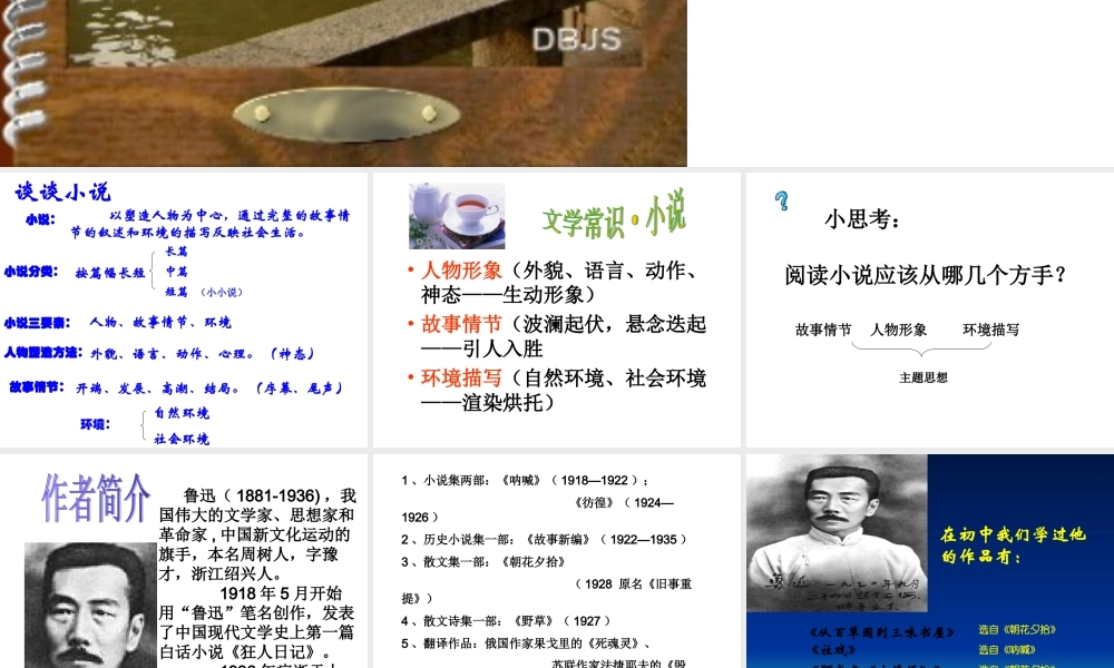 第9课《故乡》公开课课件（共141张PPT）.ppt