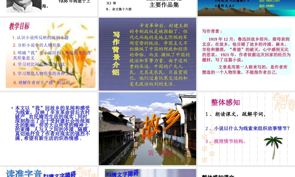 第9课《故乡》公开课课件（共141张PPT）.ppt