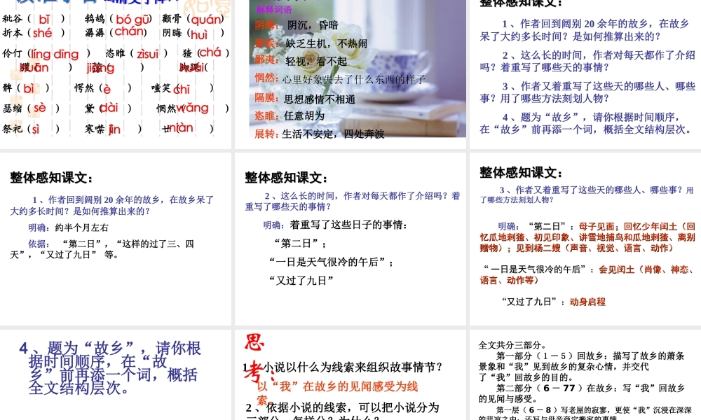 第9课《故乡》公开课课件（共141张PPT）.ppt