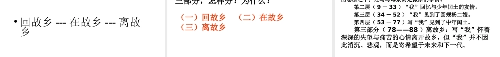 第9课《故乡》公开课课件（共141张PPT）.ppt