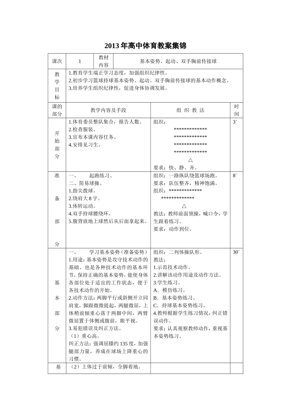 高中体育教案集锦.doc_第1页