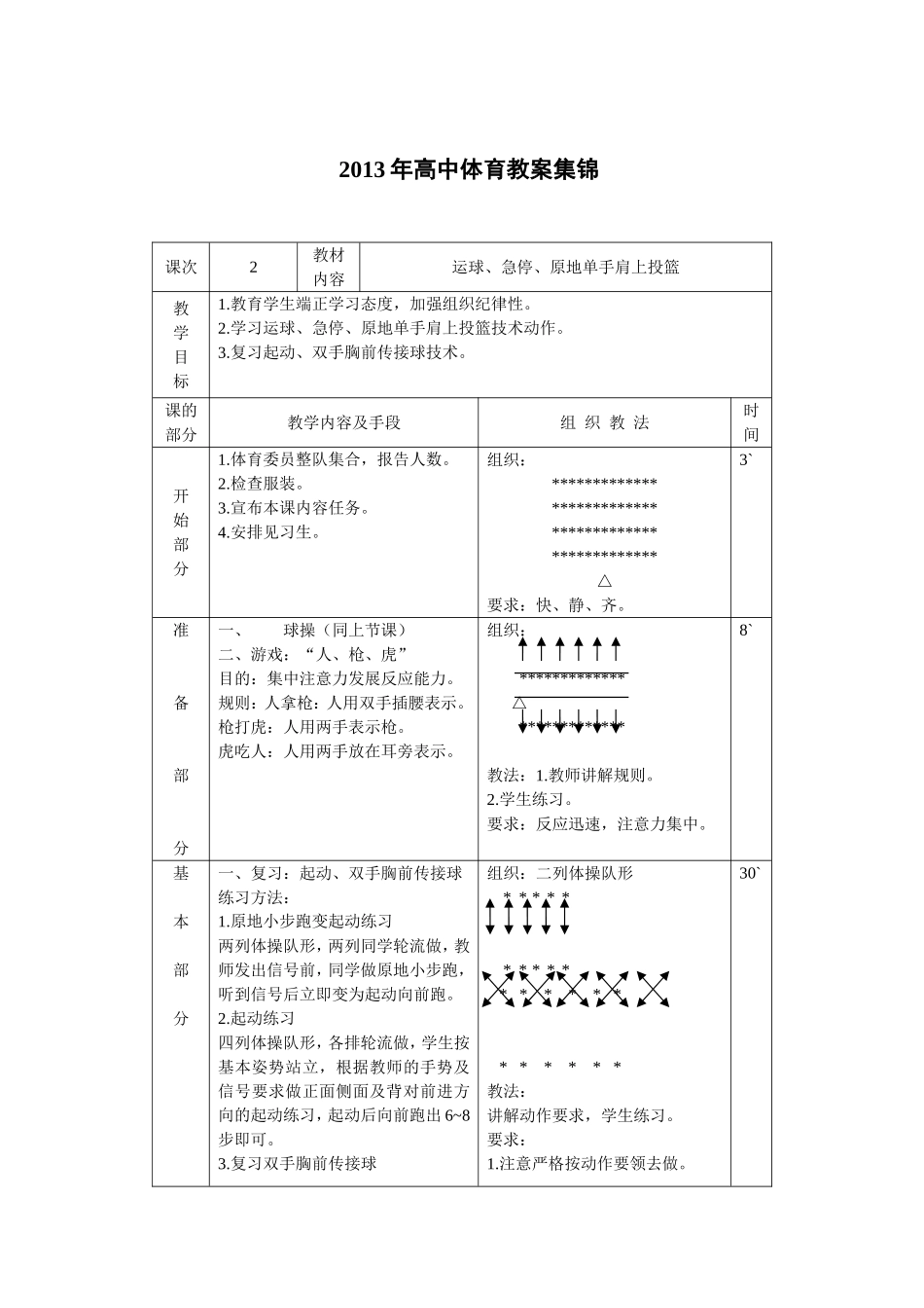 高中体育教案集锦.doc_第3页