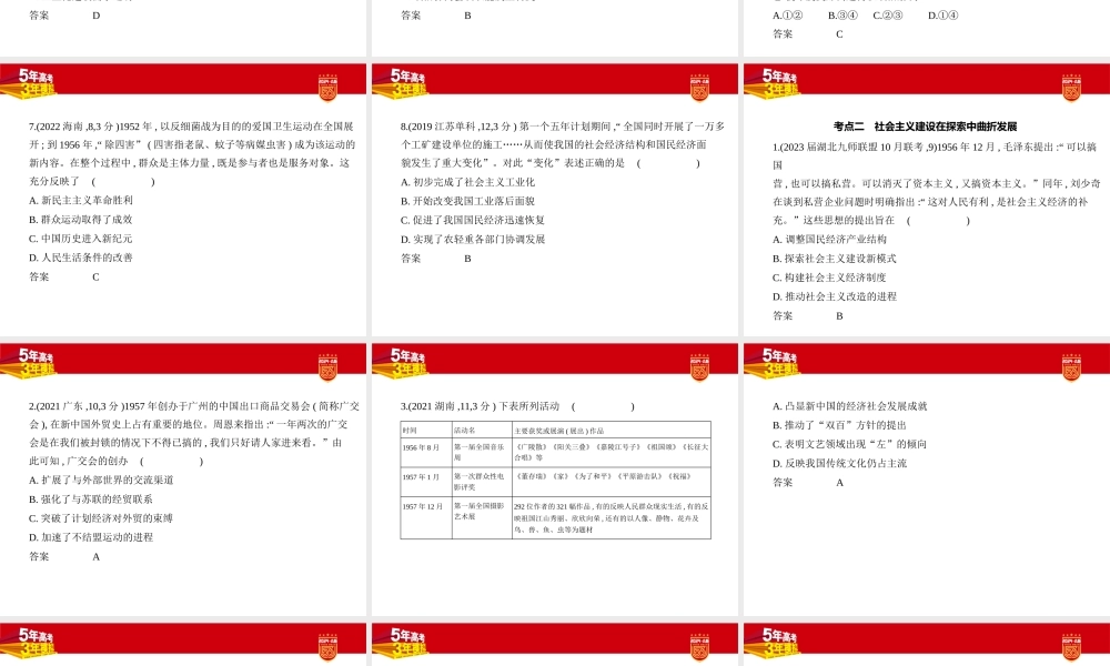 1_习题部分PPT-07-第七单元　从中华人民共和国成立到中国特色社会主义进入新时代.pptx