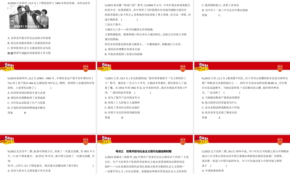 1_习题部分PPT-07-第七单元　从中华人民共和国成立到中国特色社会主义进入新时代.pptx