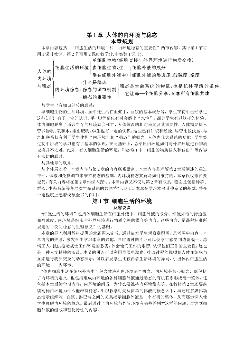 高中优秀教案生物必修3(193页).doc_第3页