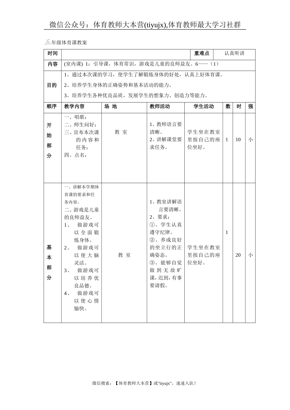 小学五年级体育教案第二学期.doc_第2页