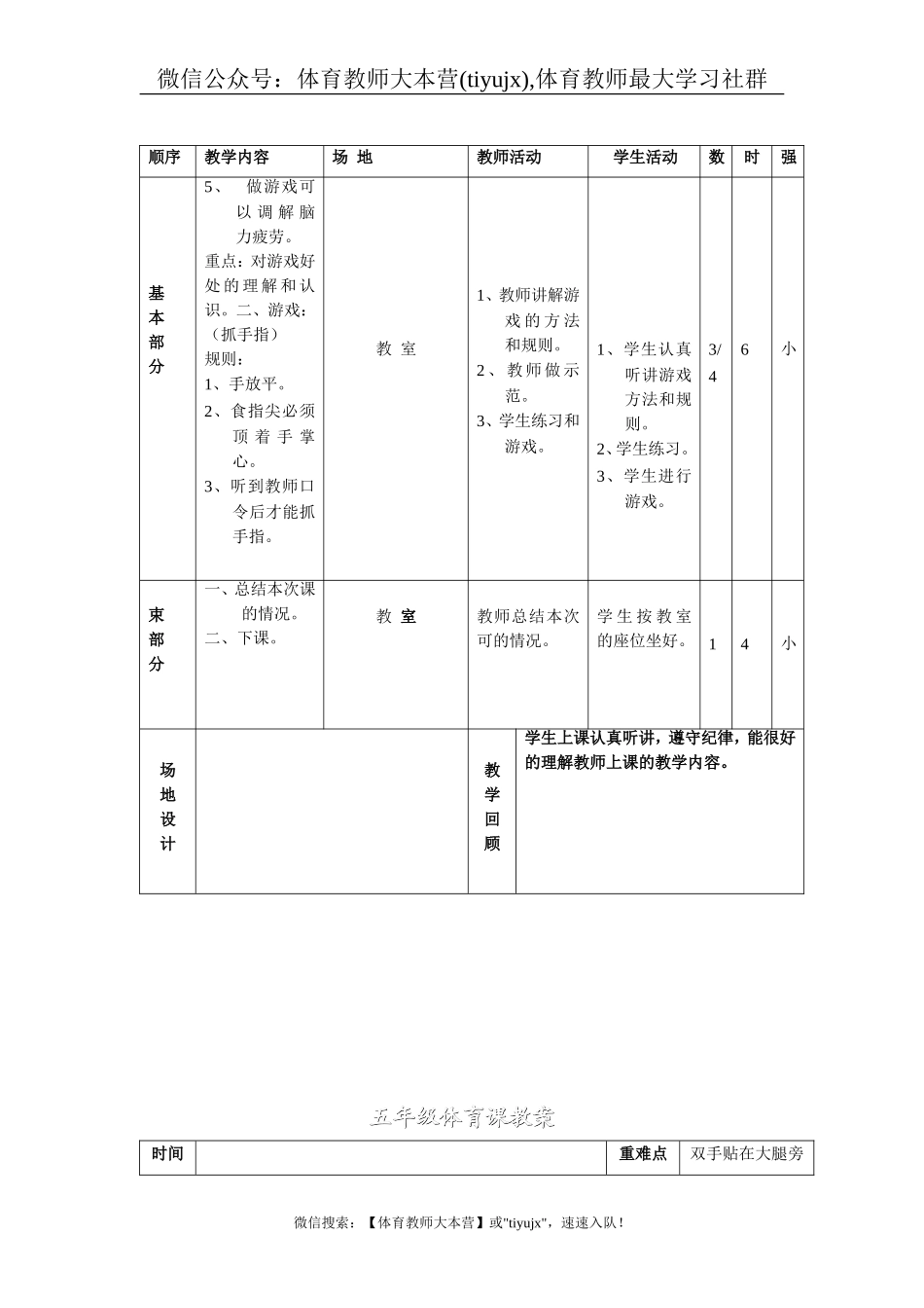 小学五年级体育教案第二学期.doc_第3页