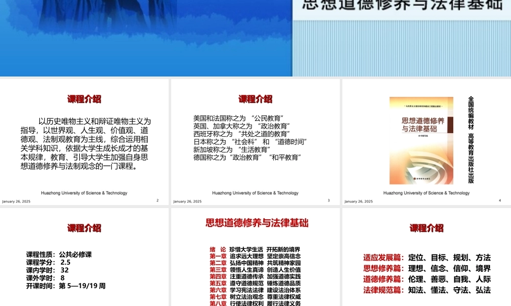 思修与法基课程简介.ppt