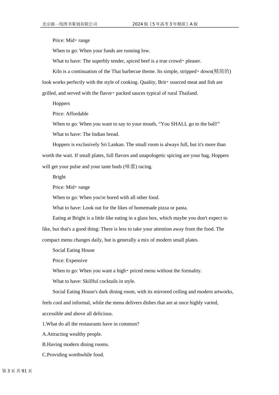 1_4. 专题检测WORD.docx_第3页