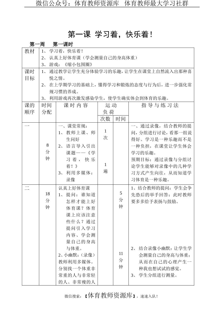小学一年级体育下册教案.doc_第1页