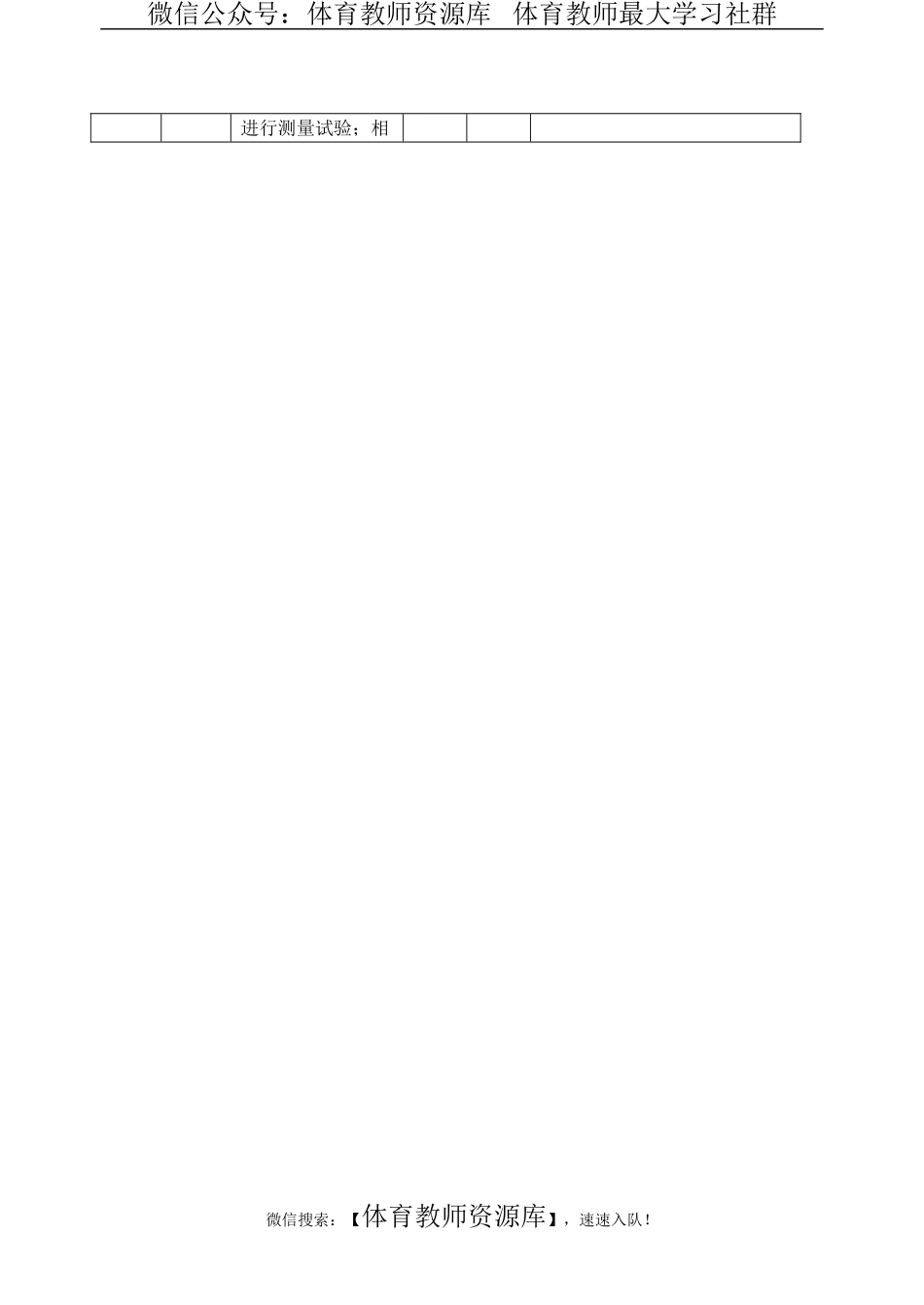 小学一年级体育下册教案.doc_第2页