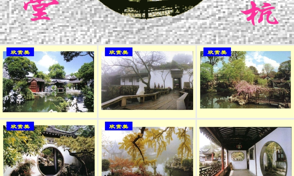 苏州园林109p.ppt